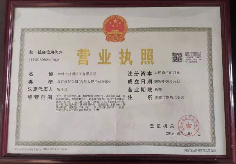 營(yíng)業(yè)執照