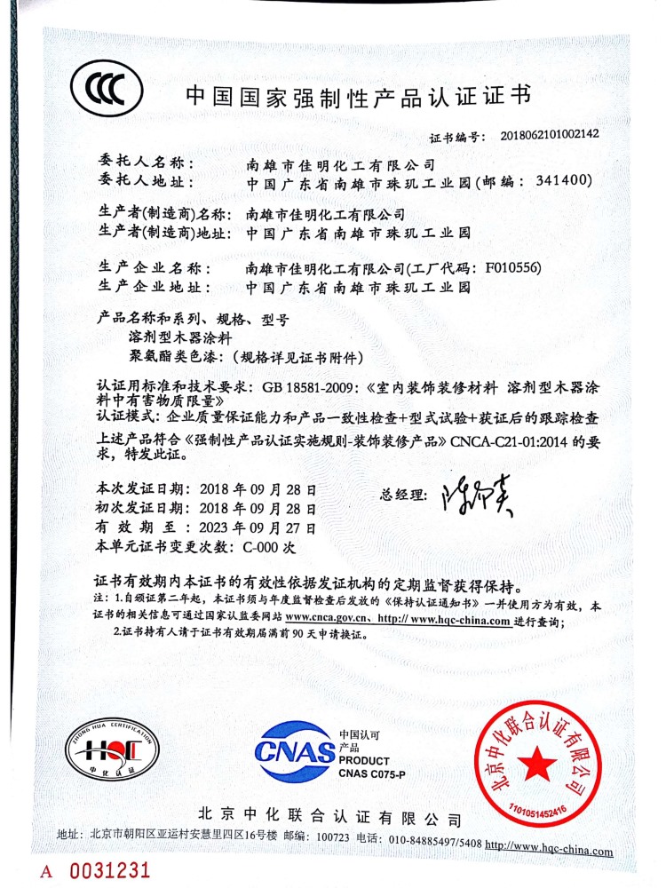 南雄佳明CCC證書(shū)