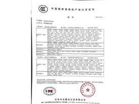 南雄佳明CCC證書(shū)