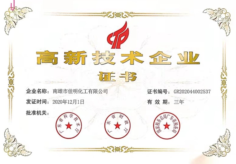 高新技術(shù)企業(yè)證書(shū)